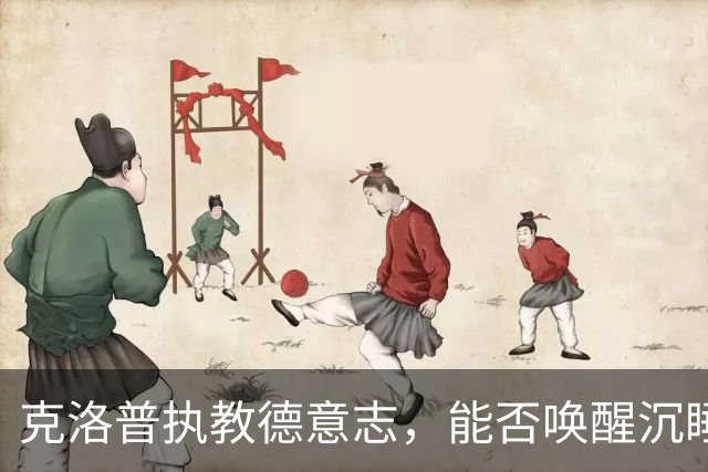 克洛普执教德意志，能否唤醒沉睡的足球巨人？