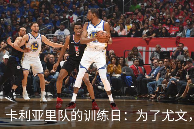 卡利亚里队的训练日：为了尤文，大家都在加油冲刺！